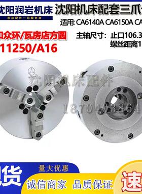 机床配件沈阳机床CA6140ACA6150A三爪卡盘K11250C-A16瓦房店正品