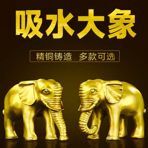 纯黄铜光身大象一对铜象吉祥如意吸水象摆件客厅办公室装饰品吸财
