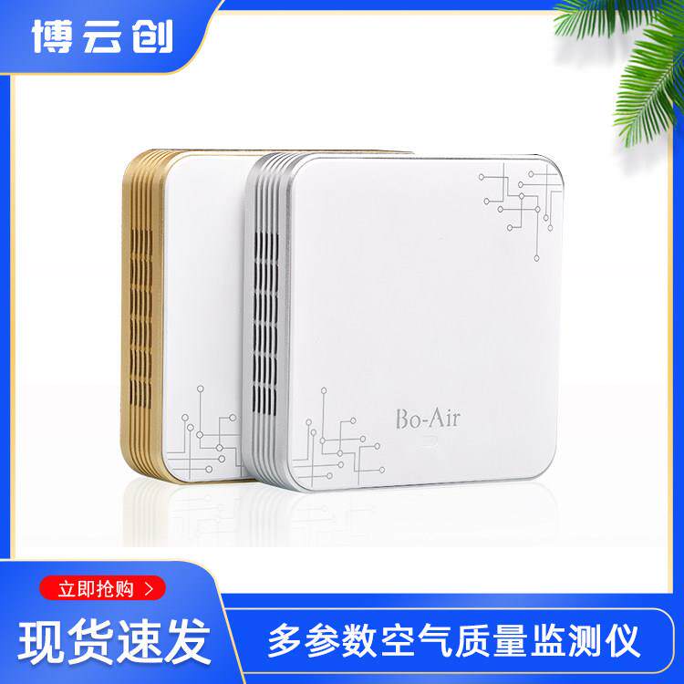 博云创智能多合一空气检测仪 PM2.5甲醛温湿度监测适用办公室