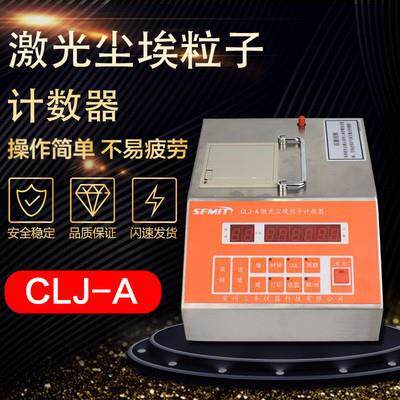 高度尘埃粒子计精数器激光粉尘颗粒测无仪尘检车CLJ-E间洁净环境