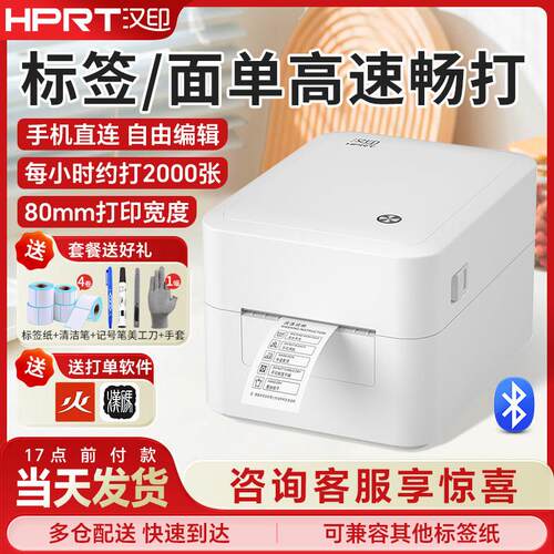 汉印D35标签打印机手机蓝牙热敏不干胶二维码贴纸快递电子面单机