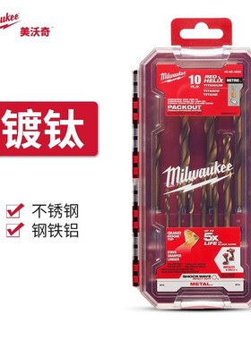 美沃奇48-89-4859 milwaukee镀钛麻花钻套装高强度麻花钻头不锈钢