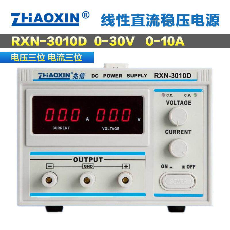 兆信RXN-3010D/3020D/3030D可调直流稳压电源大功率线性30V30A