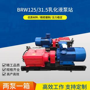 40两泵一箱乳化液泵站 一泵一箱乳化液泵站源头工厂BRW600