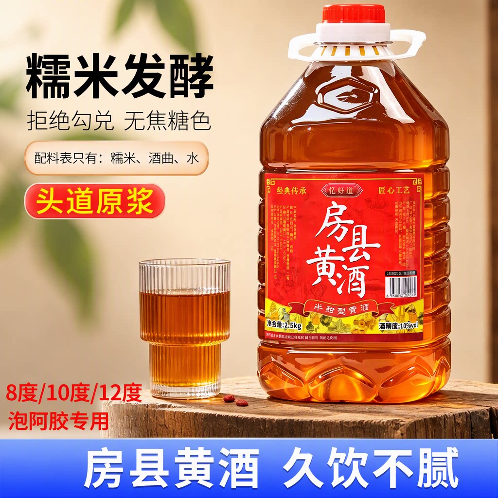正宗房县黄酒洑汁半甜型农家自酿
