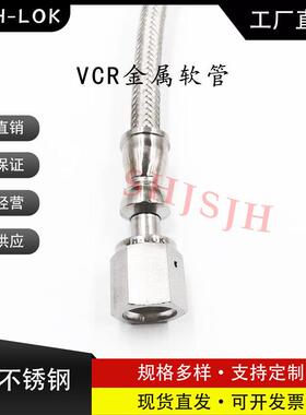 互通世伟洛克Swagelok316不锈钢 SS-FJ4RF4RF4-60CM VCR金属软管