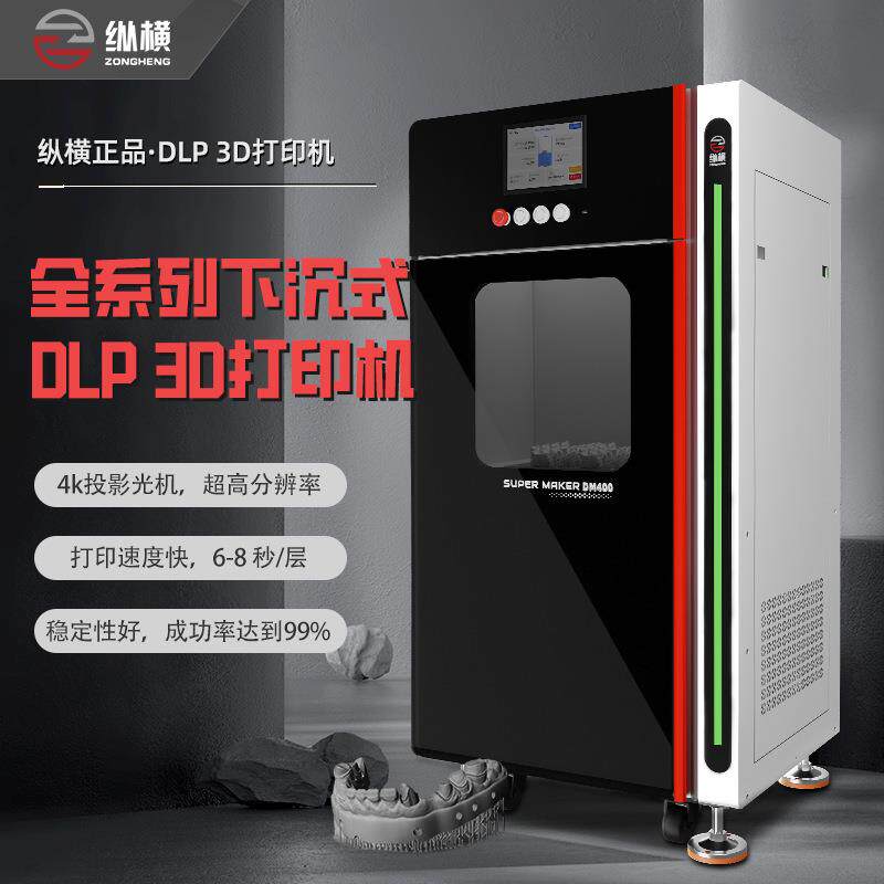 纵横三d打印机光固化树脂3d设备雕塑鞋模printer打印建筑模型
