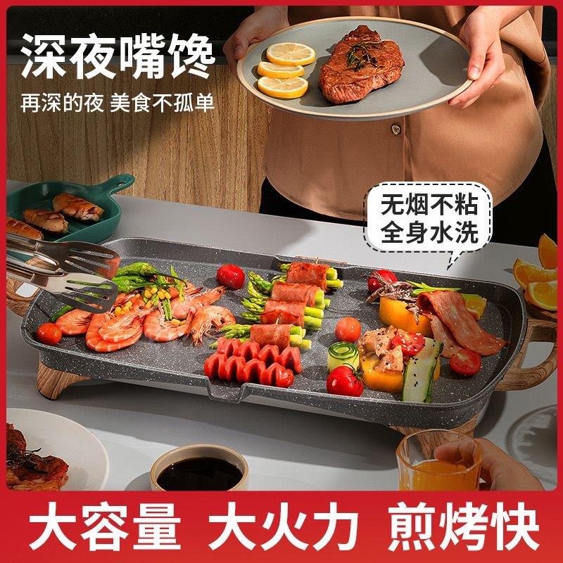 韩式无烟麦饭石烤肉机电烤盘家用不粘无烟烧烤炉室内烤肉铁板烧盘