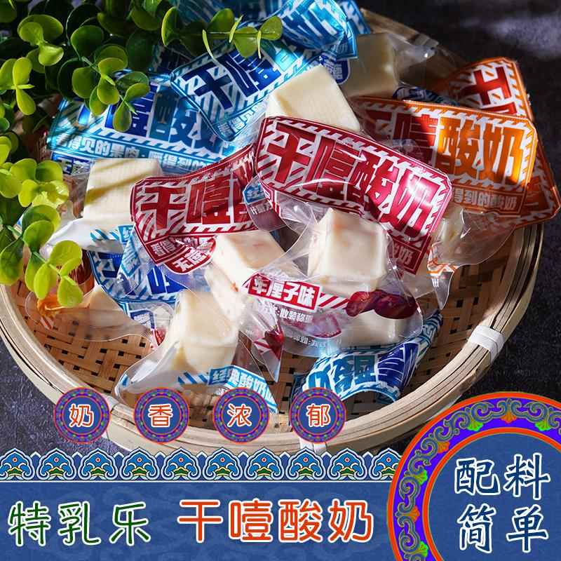 内蒙古特产特乳乐干噎酸奶经典酸奶味原味奶酪块奶疙瘩儿童小零食