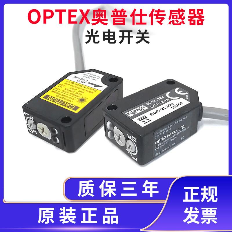 原装正品OPTEX奥泰斯激光背景仰制光电开关BGS-ZL30N/BGS--ZL10N