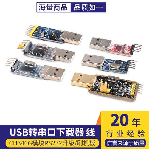 USB转TTL USB转串口下载器线CH340G模块RS232升级/刷机板线PL2303