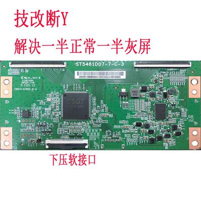 全新升级技改ST5461D07-1-C-D/3/B逻辑板彻底解决断Y横纹网粗发黑