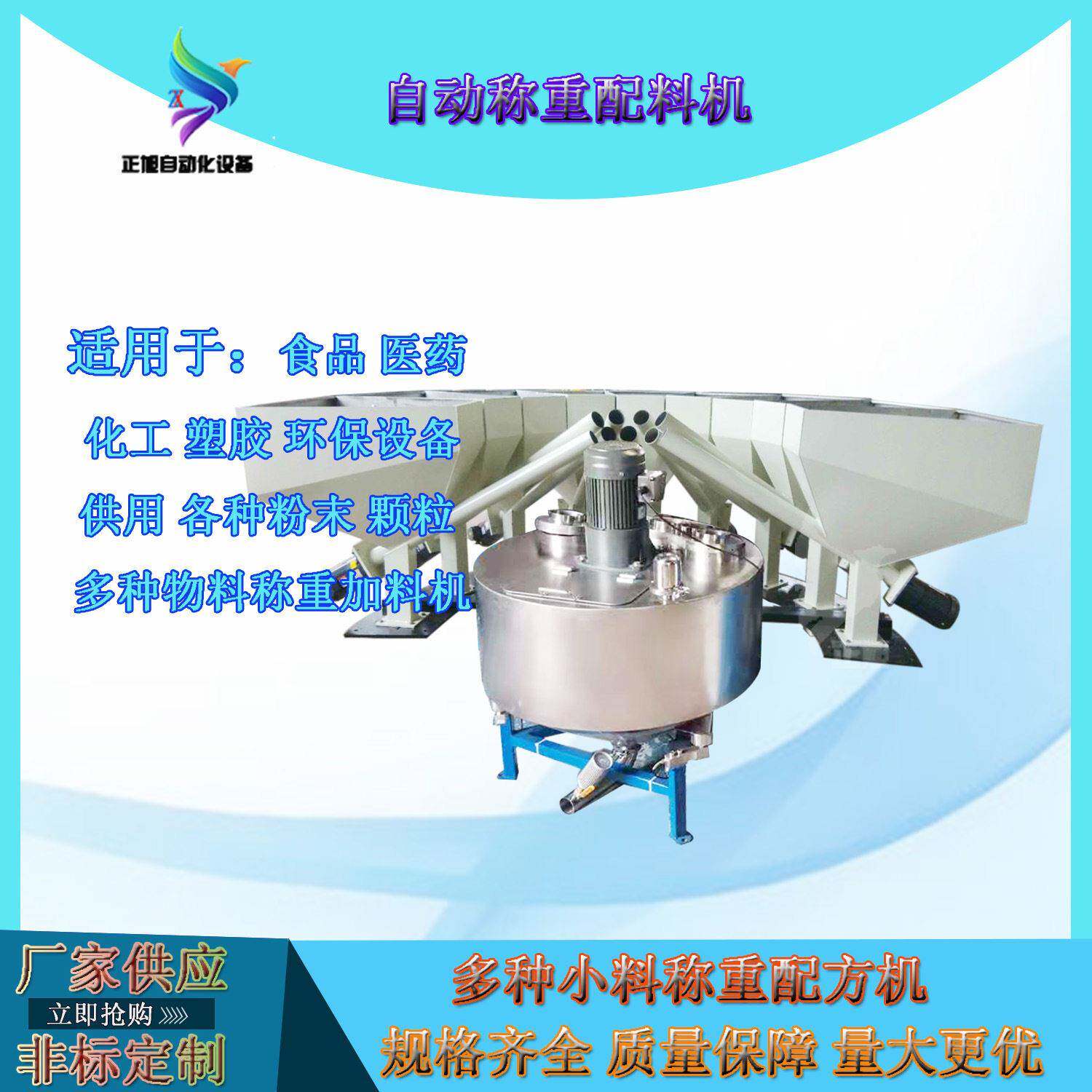 江门食品小料称重配料机塑料多物料定量机硅胶行业称重设备