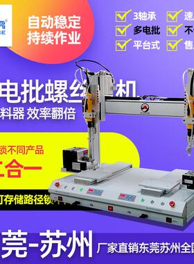 SR-3332x吸气式自动螺丝机全自动双工位双电批同时自动锁螺丝机