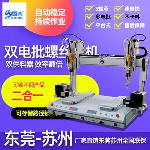 -3332x吸气式自动螺丝机全自动双工位双电批同时自动锁螺丝机