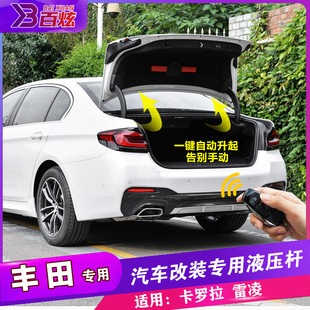 液压杆 适用新卡罗拉 亚洲狮引擎盖 雷凌改装 支撑杆升降器 后备箱