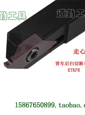 走心机无偏头切断切槽刀杆KTKFR1010/1212/1616/2020/2525-12-16