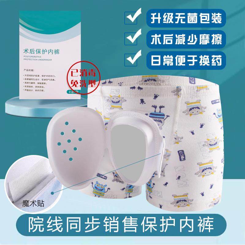 包皮术后裤少儿男孩割完包茎环切手术穿的专用防摩擦保护罩短裤,女士内衣/男士内衣/家居服,男平角内裤,淘宝优惠券,粉丝福利购,淘宝优惠卷