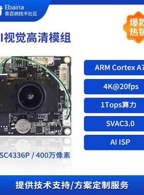 易百纳海思 Hi3516CV610智能摄像机IPC主板安防监控模组AI开发板