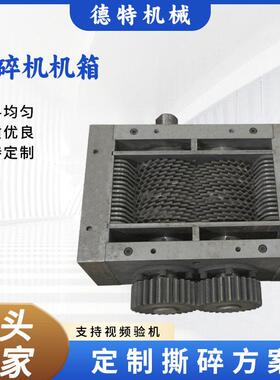 小型撕碎机机箱餐厨垃圾金属撕碎机机箱塑料电线粉碎机刀片箱体
