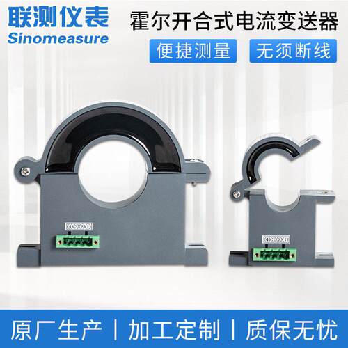 联测 可定制霍尔电流传感器量程 孔径35mm霍尔电流变送器4-20mA