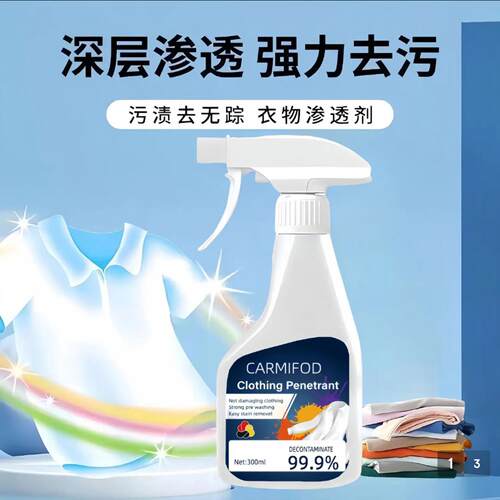 CARMIFOD强力去污衣物渗透剂carm品牌污渍去无踪家用校服净清洁剂