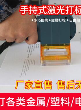 敏手持式激光打中机小型日期打码金属便标携式刻刻字无品牌/机雕