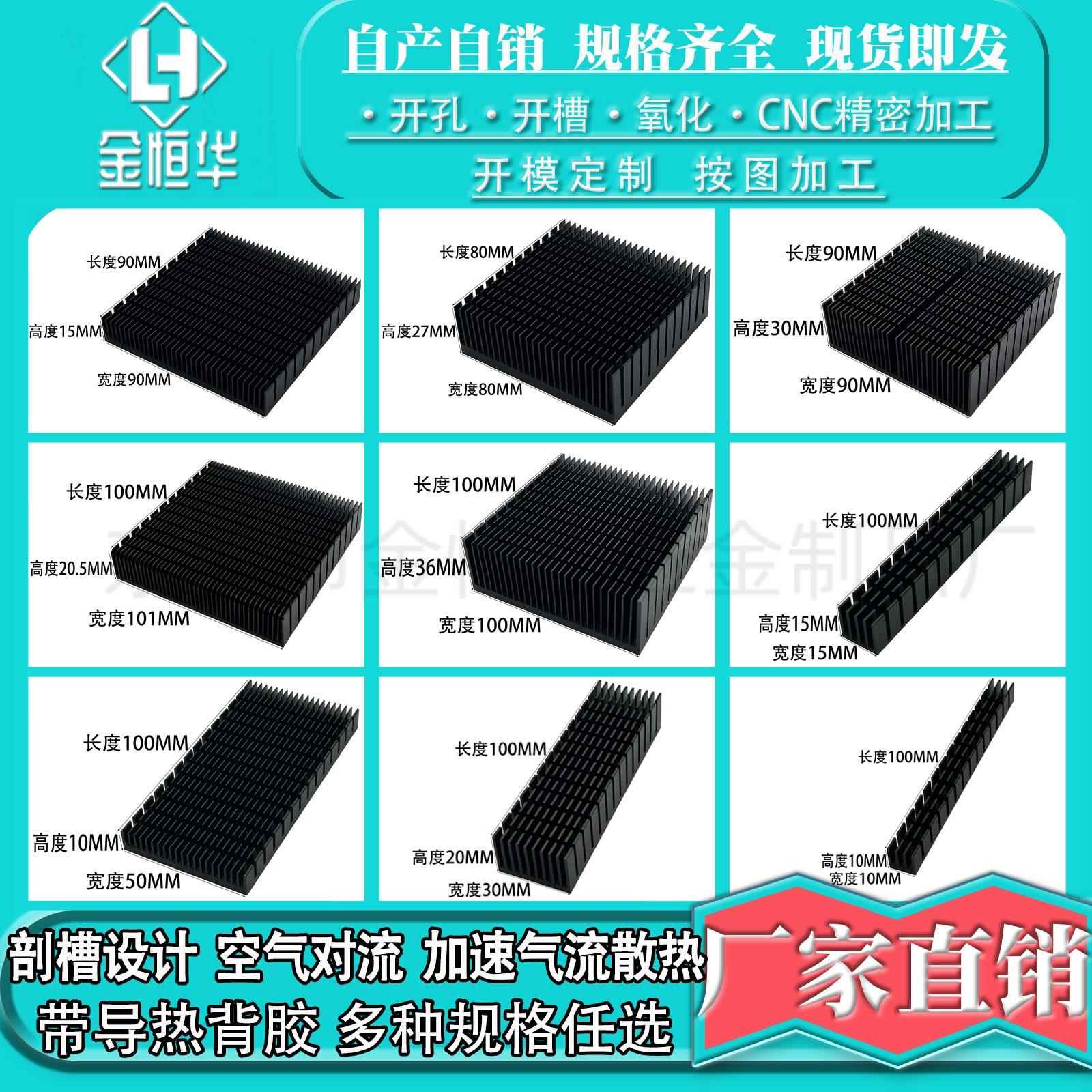铝型材开槽散热片带背胶电子设备CPU显卡散热电源模块LED灯散热器