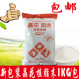 红晶花植脂末奶茶奶精粉专用1kg 咖啡伴侣COCO台式奶茶原料