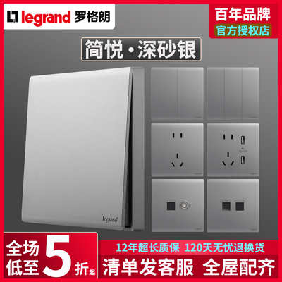 罗格朗开关插座简悦约深砂银灰色86型通用五孔二三插全屋套装面板