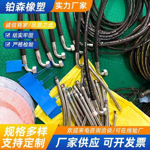压油管液压软管胶管总成液压钢丝加工定做挖机液压管温钢编管