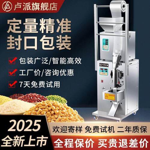 全自动包装机装机颗粒粉末调料袋泡茶灌装机五金定量称重封口厂家