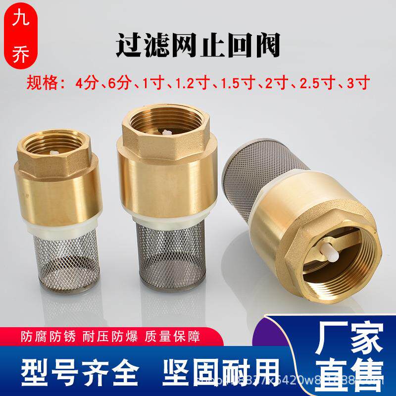 4分6分1寸黄铜底阀带过滤网1.2寸2寸2.5寸3寸内丝防倒流止回阀