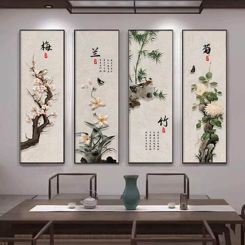 梅兰竹菊客厅挂画四联画新中式沙发背景墙装饰画四条屏中式的壁画