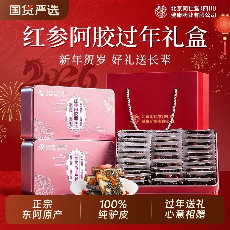 阿胶糕补气血礼盒物过新年货送长辈妈妈走亲戚东阿正品官方经营店