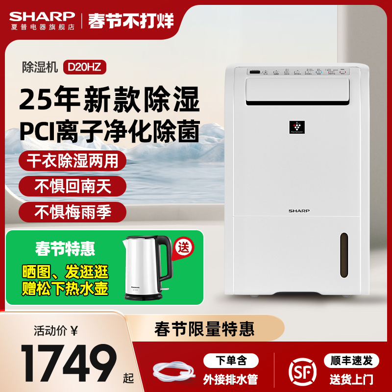 夏普sharp抽湿机家用除湿机除湿器大功率室内抽湿机抽湿器干衣机