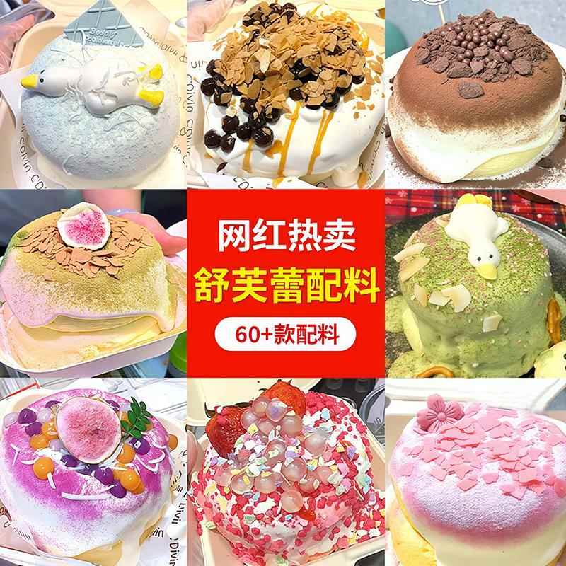 网红舒芙蕾小料黄油薄脆奶盖粉饼干粉爆爆珠甜品装饰配料摆摊商用