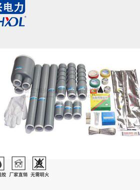 恒兴十千伏高压电缆头LNS-15KV/3.5开关柜内冷缩头3*500-630平方