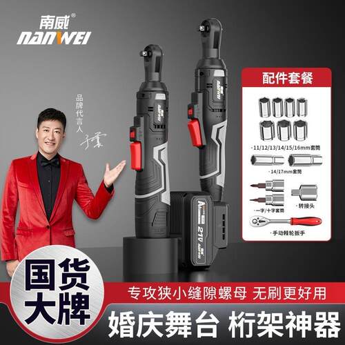 南威棘轮扳手桁架电动起子角向90度快速直角充电行架起子机套装