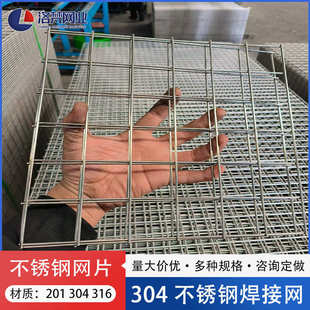 不锈钢电焊网304不锈钢网围栏加粗201钢丝网格片304不锈钢焊接网