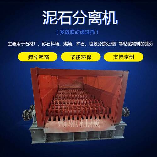 多级联动滚轴筛支持定制适用于粘黏物料的分离机土石泥石分离机