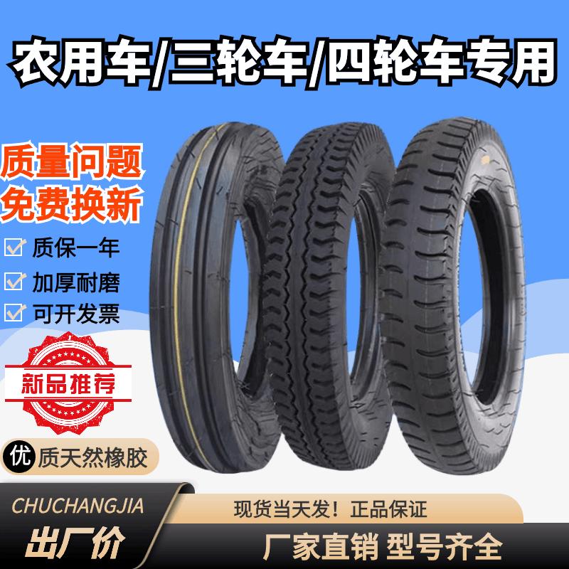 农用车三轮车摩托车四轮后轮前轮轮胎400450550650-12-14-16轮胎
