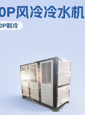 40P工业风冷式模具制冷小型冻水机低温制冷设备注塑冷却机