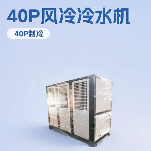 40P工业风冷式模具制冷小型冻水机低温制冷设备注塑冷却机
