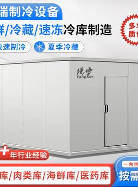 移动式冷库食品医冷冻冷藏仓储节能速冻冷库超时饭店多用冷库
