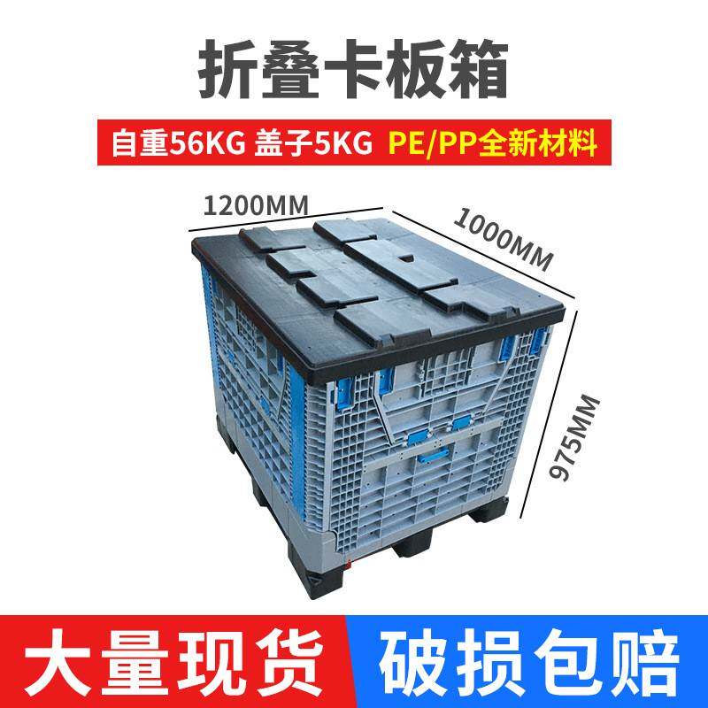 厂家供应1210折叠卡板箱1200*1000*975物流运输卡板箱
