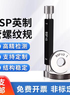 管螺纹通止规螺纹塞规环规BSP1/4 BSP1/8 BSP3/8 BSP1/2 BSP3/4