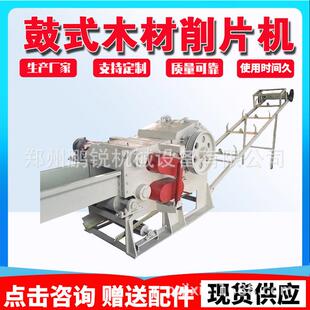 折叠式移动版鼓式削片机木材切片粉碎机216型全自动鼓式削片机