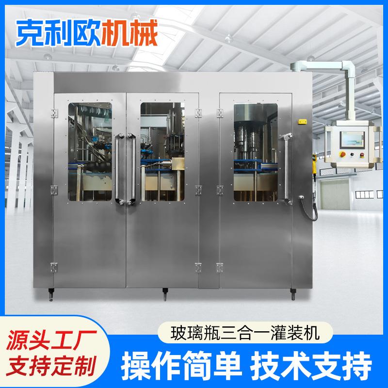 全自动三合一玻璃瓶/塑料瓶热灌装生产设备饮料果汁高温灌装生