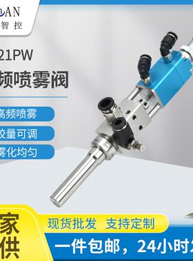 高频喷雾阀TS21PW喷涂机用喷漆喷胶雾化点胶阀带千分尺调节喷雾阀